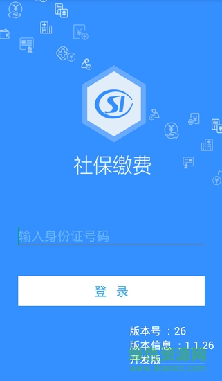 河南豫保通(人社缴费)软件截图1