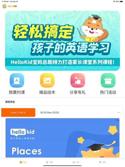 hellokid少儿英语软件截图0