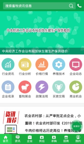 中国畜牧网软件截图0