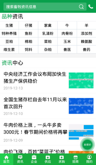 中国畜牧网软件截图1