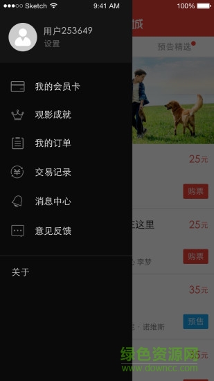 保利万和影城手机版软件截图4