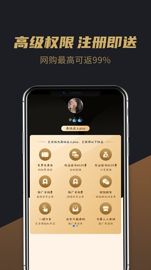 惠鲸联盟最新版软件截图0