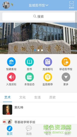 盐城市图书馆软件截图0