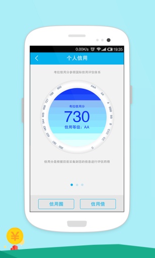 考拉征信软件截图1
