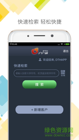 户户通管理系统软件截图2