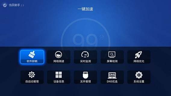 当贝助手apk软件截图2