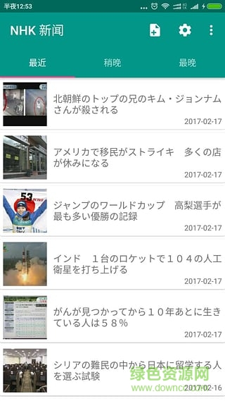 nhk新闻(nhk news)软件截图1