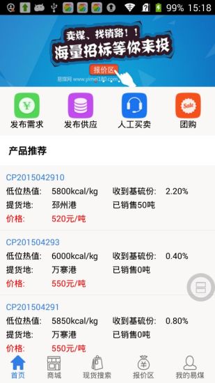 易煤网手机apk软件截图2