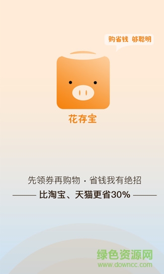 花存宝软件截图3