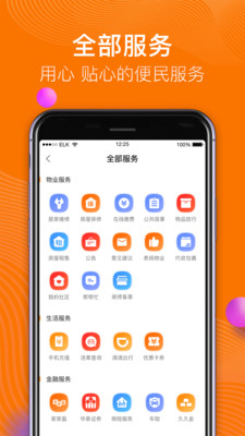 兴龙享福软件截图4