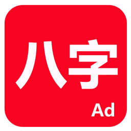 八字排盘app排行榜有哪些哪个好用