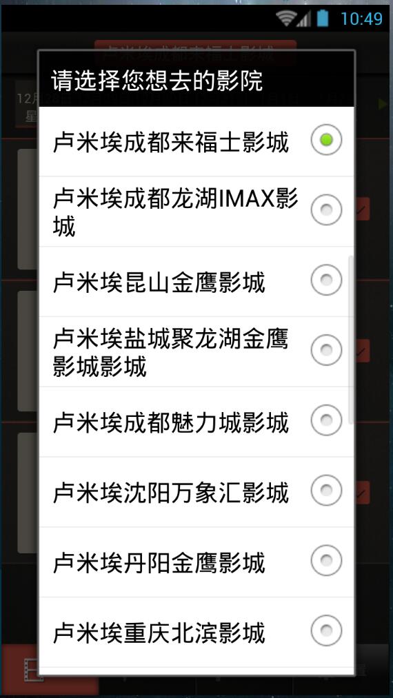 卢米埃影城软件截图2