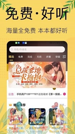 免费听书宝软件截图1