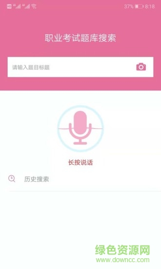 我要搜题网软件截图1