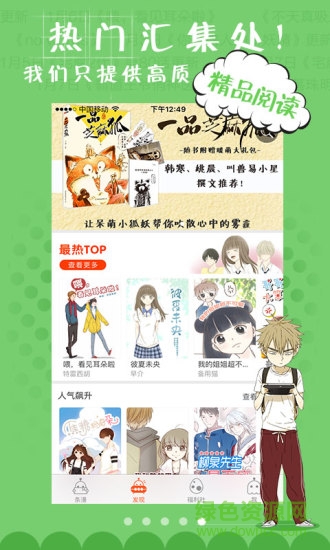 漫漫漫画软件截图0