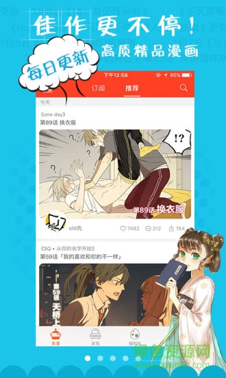 漫漫漫画软件截图3