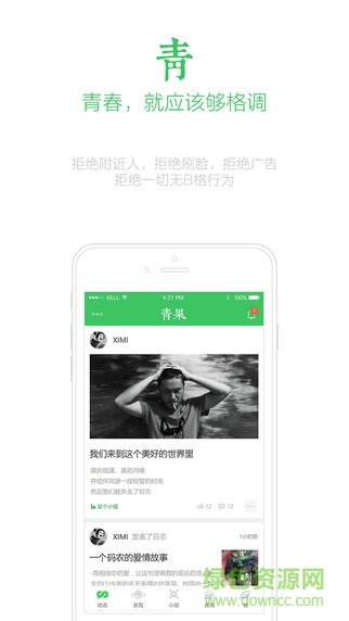 青果QNGOO(文艺社交)软件截图3