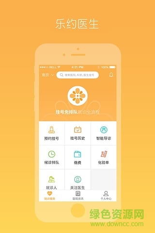 乐约健康软件截图3