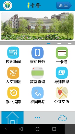 i重医客户端软件截图1