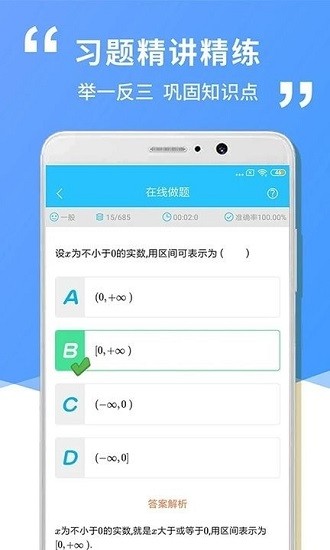 高中高一数学题题库软件截图2