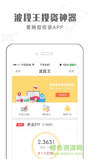 波段王软件截图0