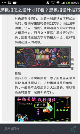 黑板报设计大全软件截图0