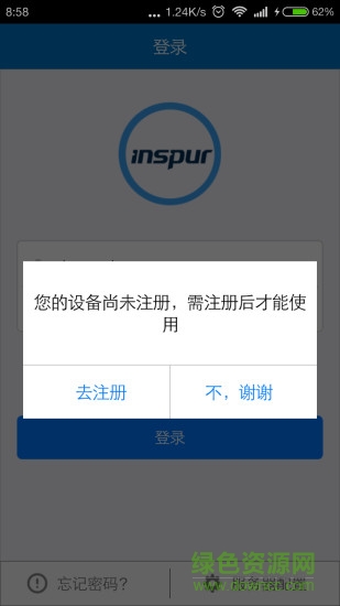 浪潮移动ERP客户端软件截图3