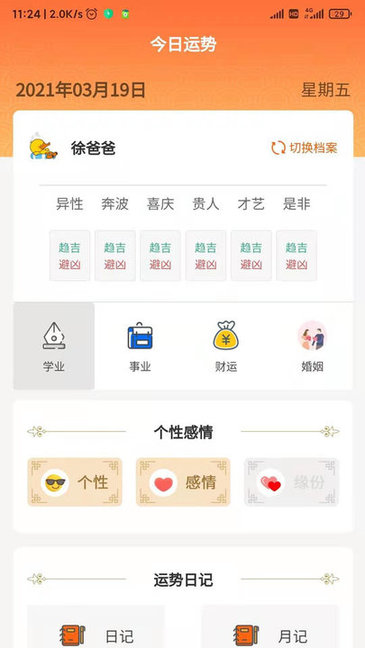 今日运势每日一签软件截图0