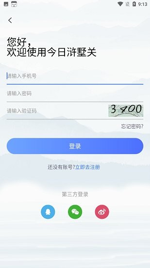 今日浒墅关最新版软件截图1