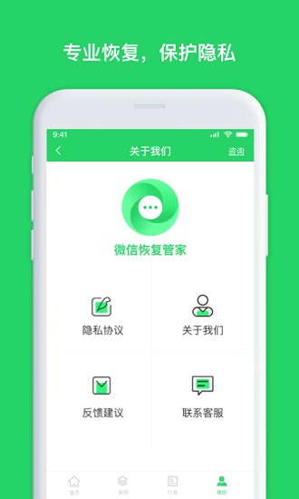 聊天恢复管家软件截图1