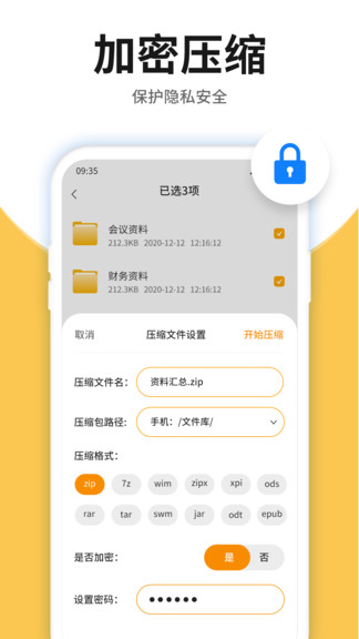 压缩包解压软件截图1