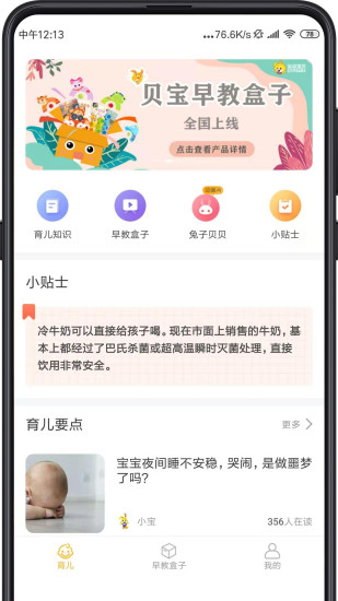 同伴贝宝早教软件截图1