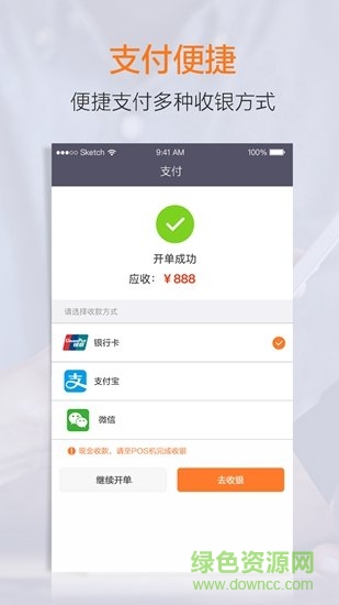 零售云店员软件截图0