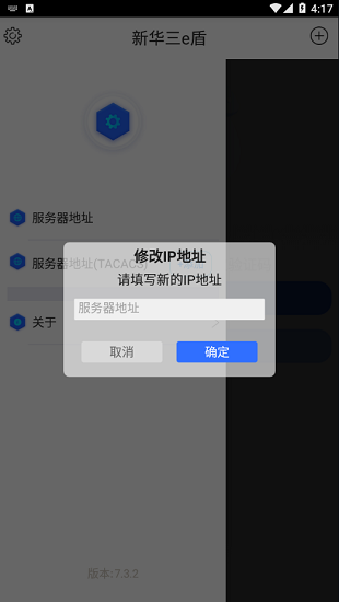 新华三e盾官方版软件截图3