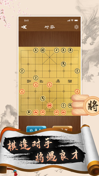 中国象棋高手软件截图1