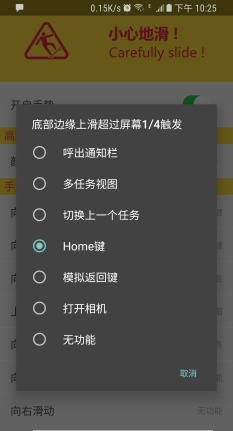 手势Home软件软件截图0