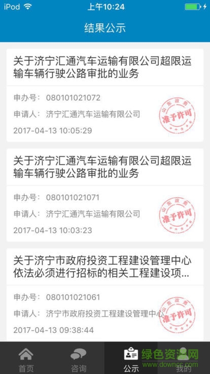 济宁政务服务中心软件截图2