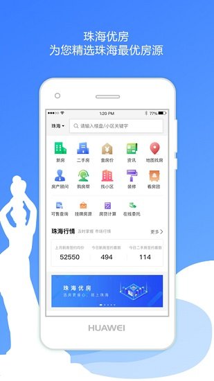 珠海优房网软件截图2