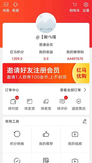 红马优购商城软件截图1