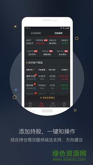 持股帮智能投顾软件截图3