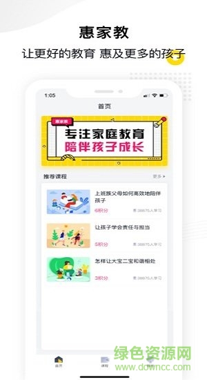 惠家教手机平台软件截图3