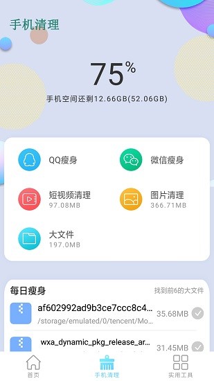 强力清理垃圾免费版软件截图2