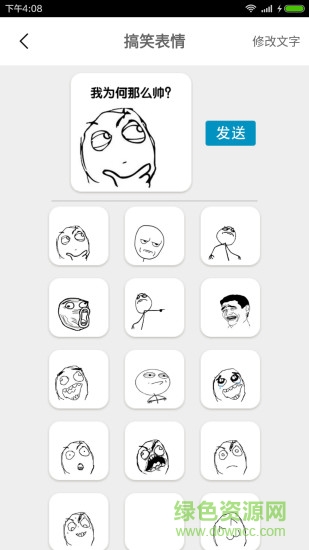 表情制作器软件截图1