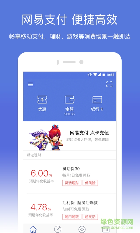 网易支付软件客户端