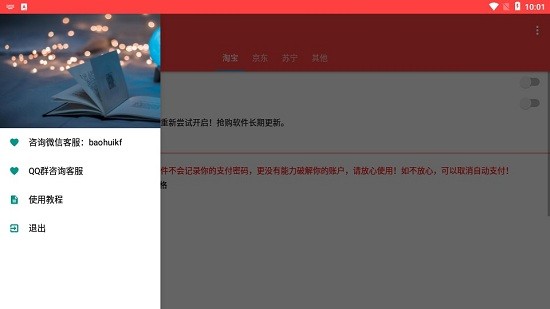 宝惠抢购助手最新版软件截图1