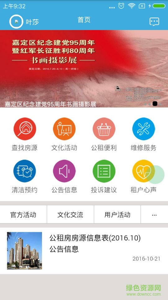 嘉定公租房手机版软件截图2