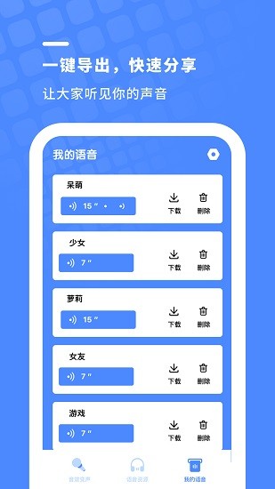 声优变声器软件软件截图3