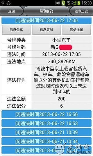 新疆车辆违章查询软件截图2