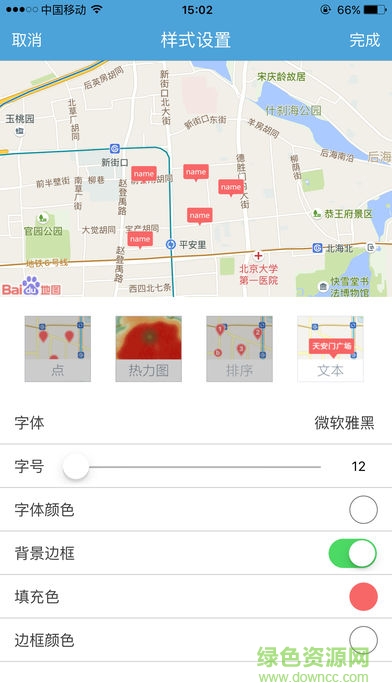 地图无忧安卓版软件截图3