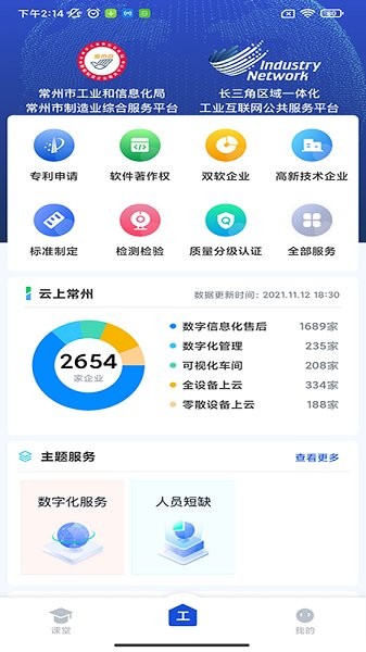 工业常州官方版软件截图0